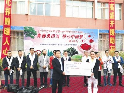侨领捐赠30万元人民币给昌都市第三高级中学。