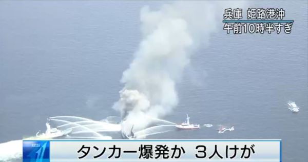 图为日本兵库县近海油轮爆炸现场