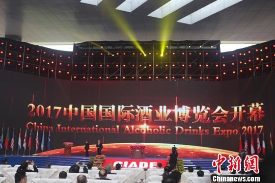 2017中国国际酒博会18日在四川泸州开幕，图为开幕式现场。　邹立杨 摄