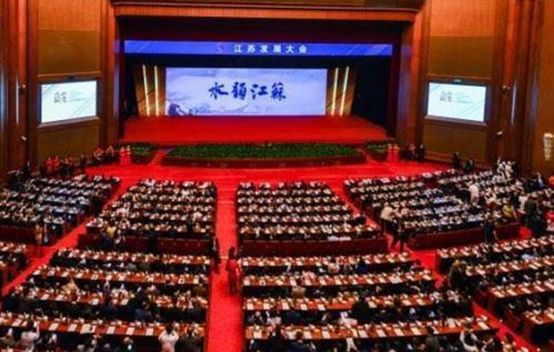 首届江苏发展大会在南京隆重开幕